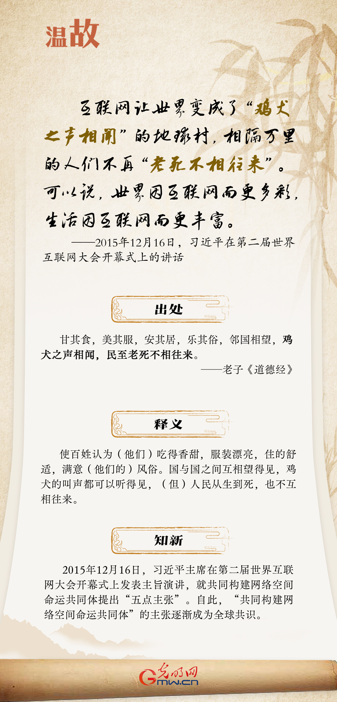 【烏鎮“網(wǎng)事”】“十年之約”，習近平這樣“典”論網(wǎng)絡(luò )空間命運共同體
