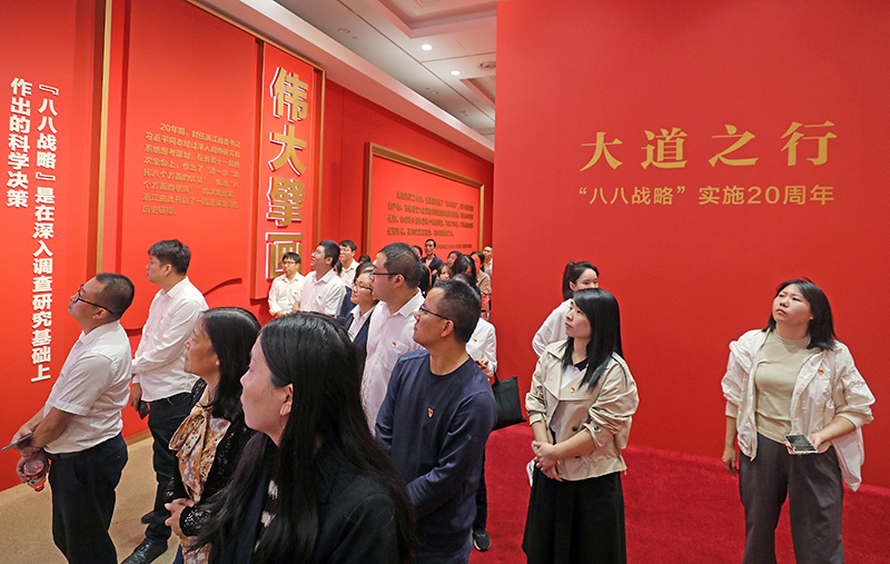 大道之行——“八八戰略”實(shí)施20周年大型主題展覽開(kāi)展以來(lái)，觀(guān)眾絡(luò )繹不絕。