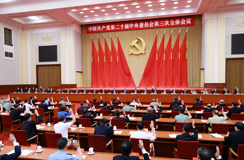 中國共產(chǎn)黨第二十屆中央委員會(huì )第三次全體會(huì )議，于2024年7月15日至18日在北京舉行。中央政治局主持會(huì )議。